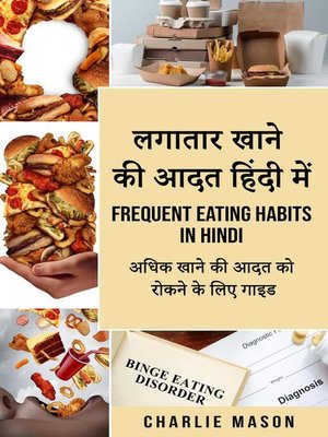 cover image of लगातार खाने की आदत  हिंदी में/ Frequent eating habits in hindi